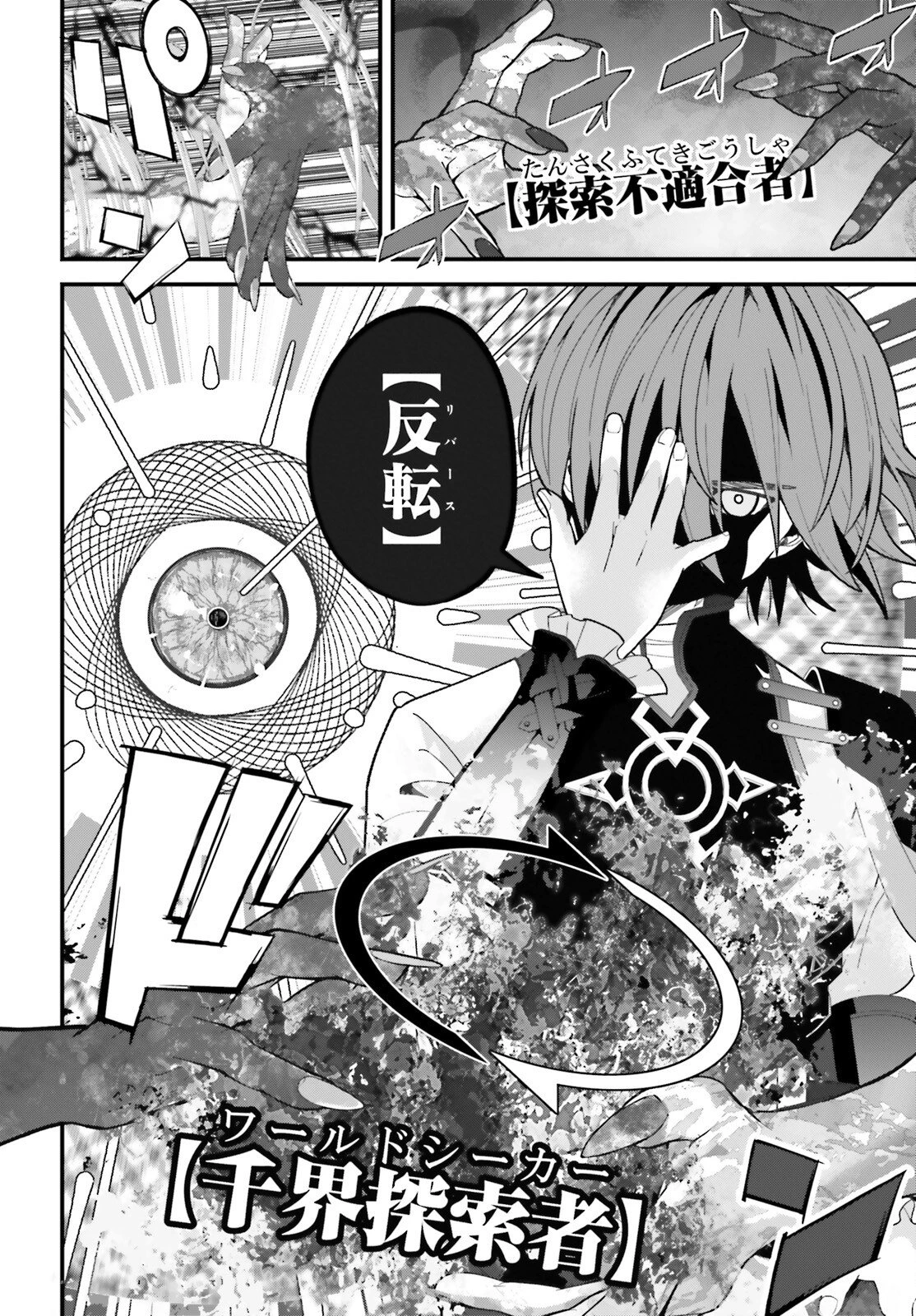 ハズレスキルが覚醒したので、虐げられた過去を自由な人生に反転します！ 第3話 - 4