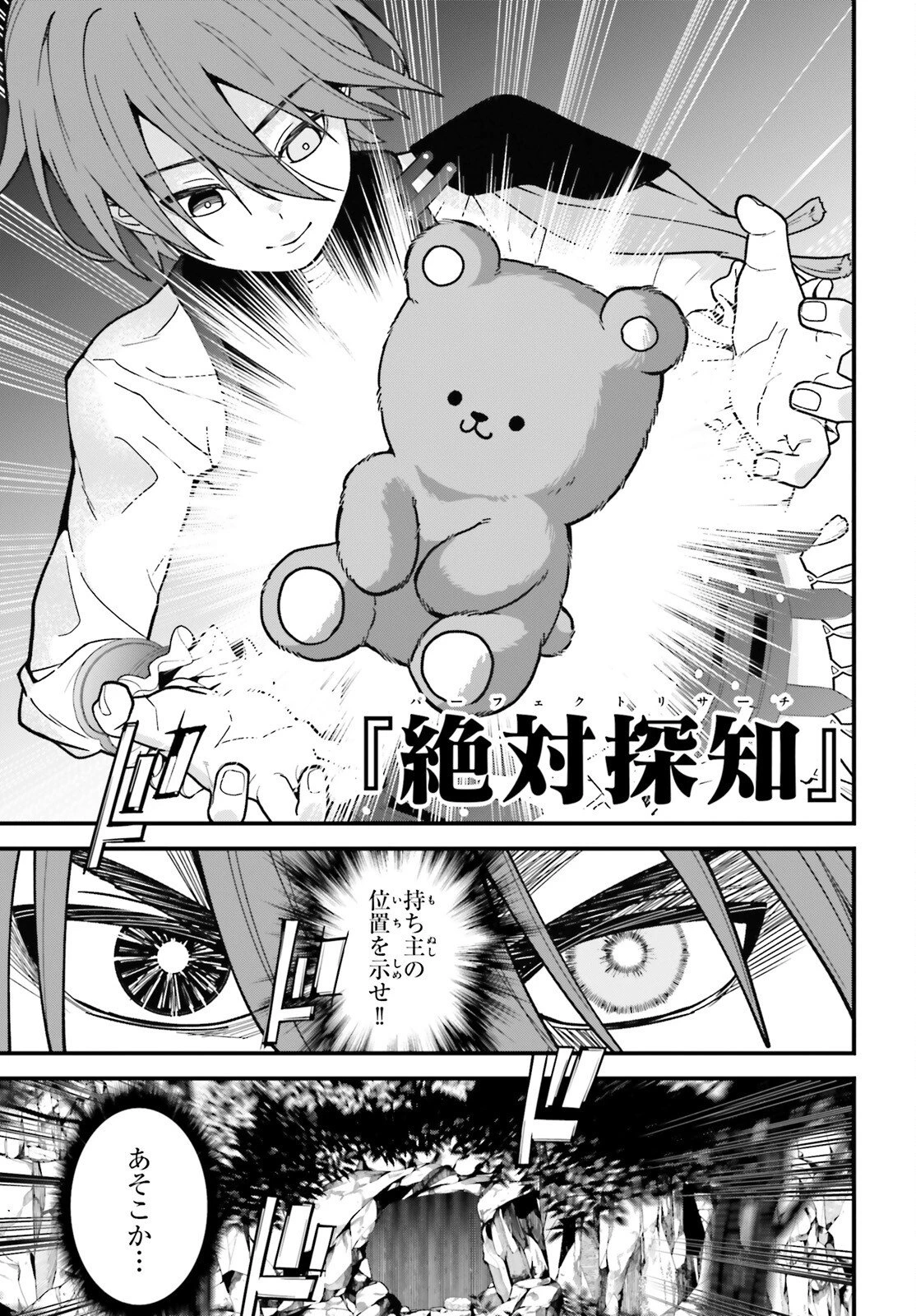 ハズレスキルが覚醒したので、虐げられた過去を自由な人生に反転します！ 第3話 - 5