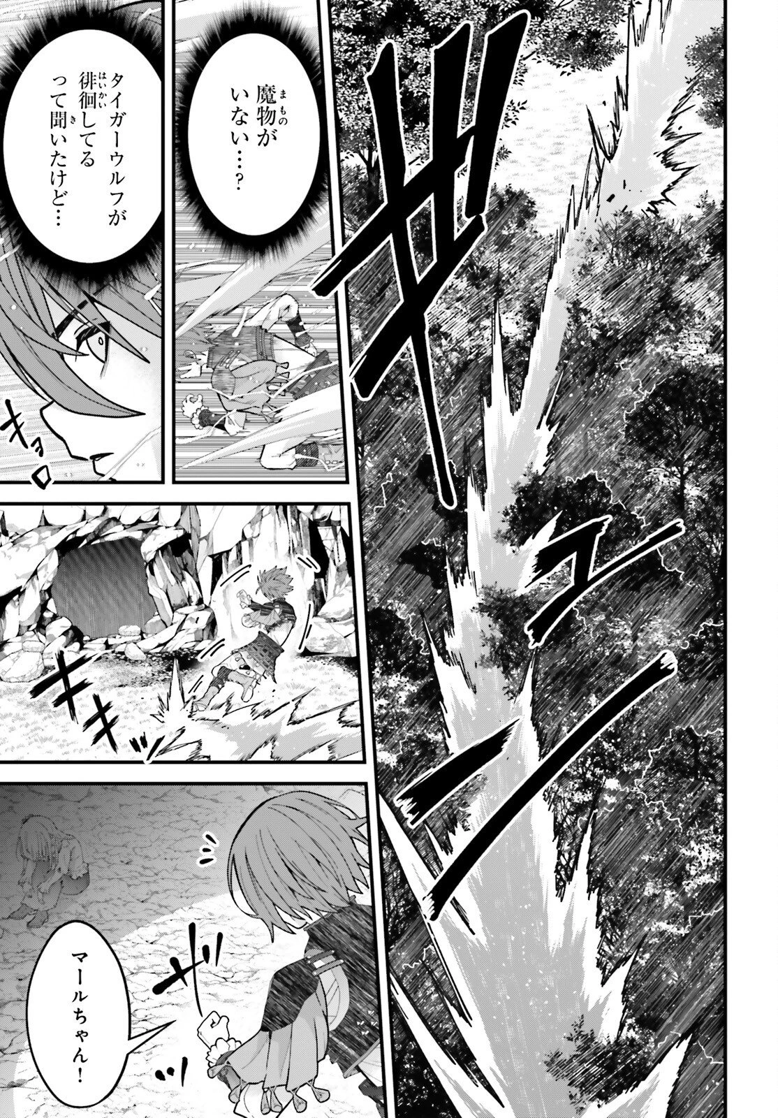 ハズレスキルが覚醒したので、虐げられた過去を自由な人生に反転します！ 第3話 - 7