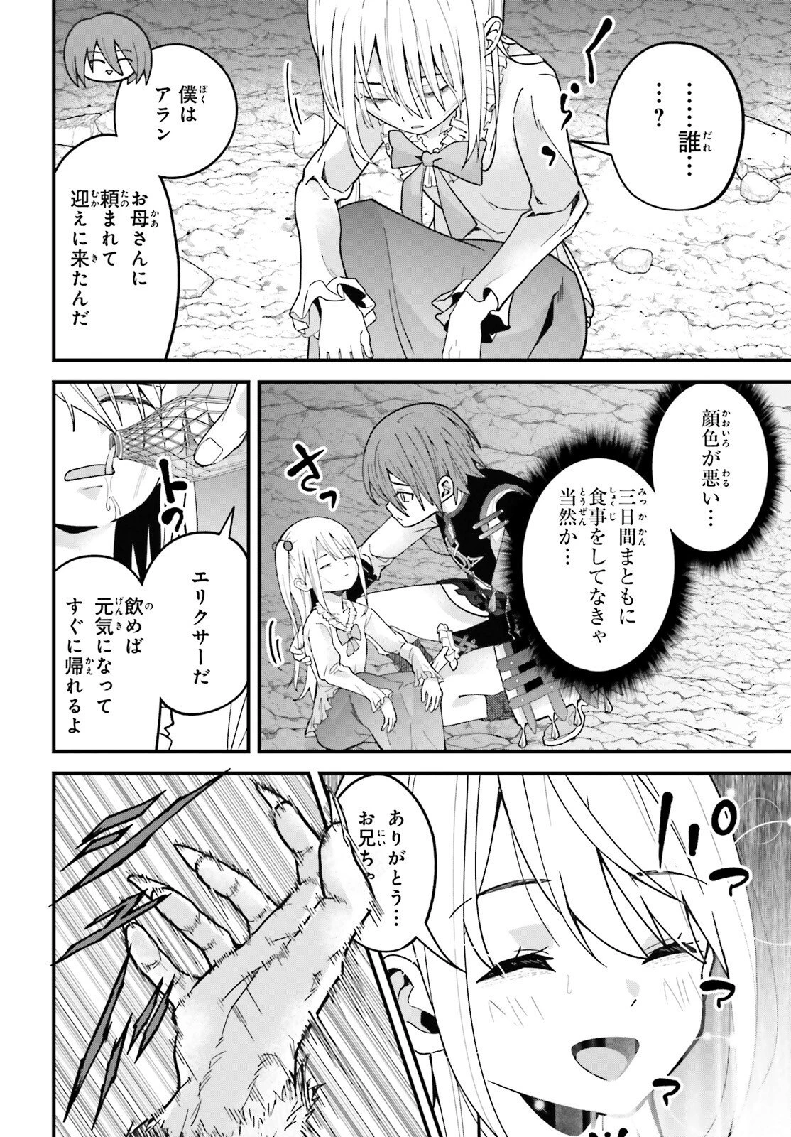 ハズレスキルが覚醒したので、虐げられた過去を自由な人生に反転します！ 第3話 - 8