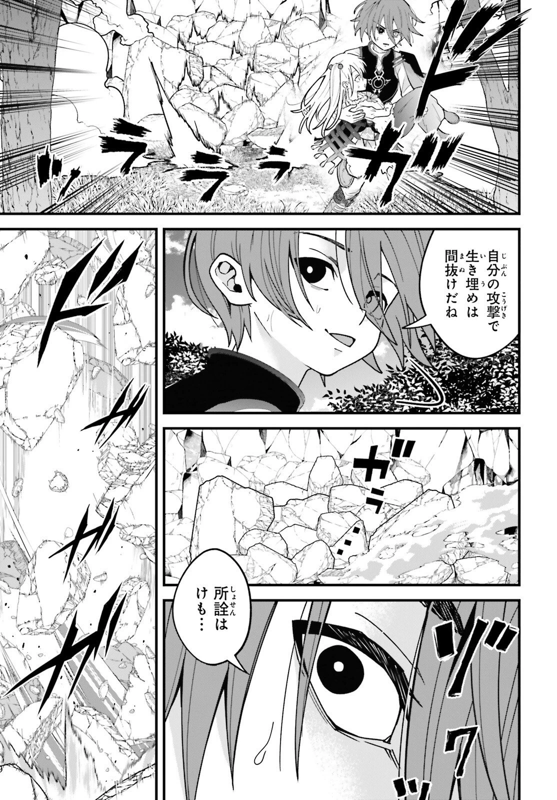 ハズレスキルが覚醒したので、虐げられた過去を自由な人生に反転します！ 第3話 - 13