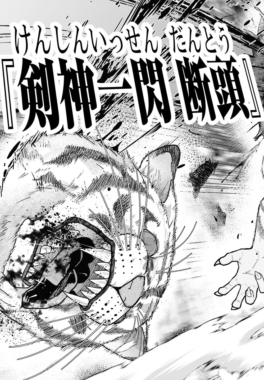 ハズレスキルが覚醒したので、虐げられた過去を自由な人生に反転します！ 第3話 - 17