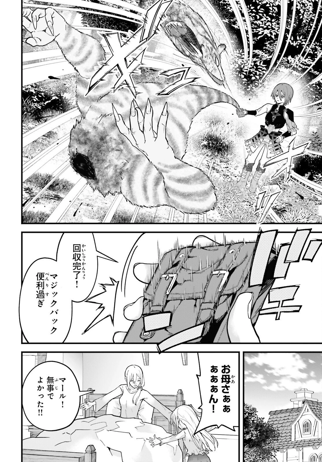 ハズレスキルが覚醒したので、虐げられた過去を自由な人生に反転します！ 第3話 - 18