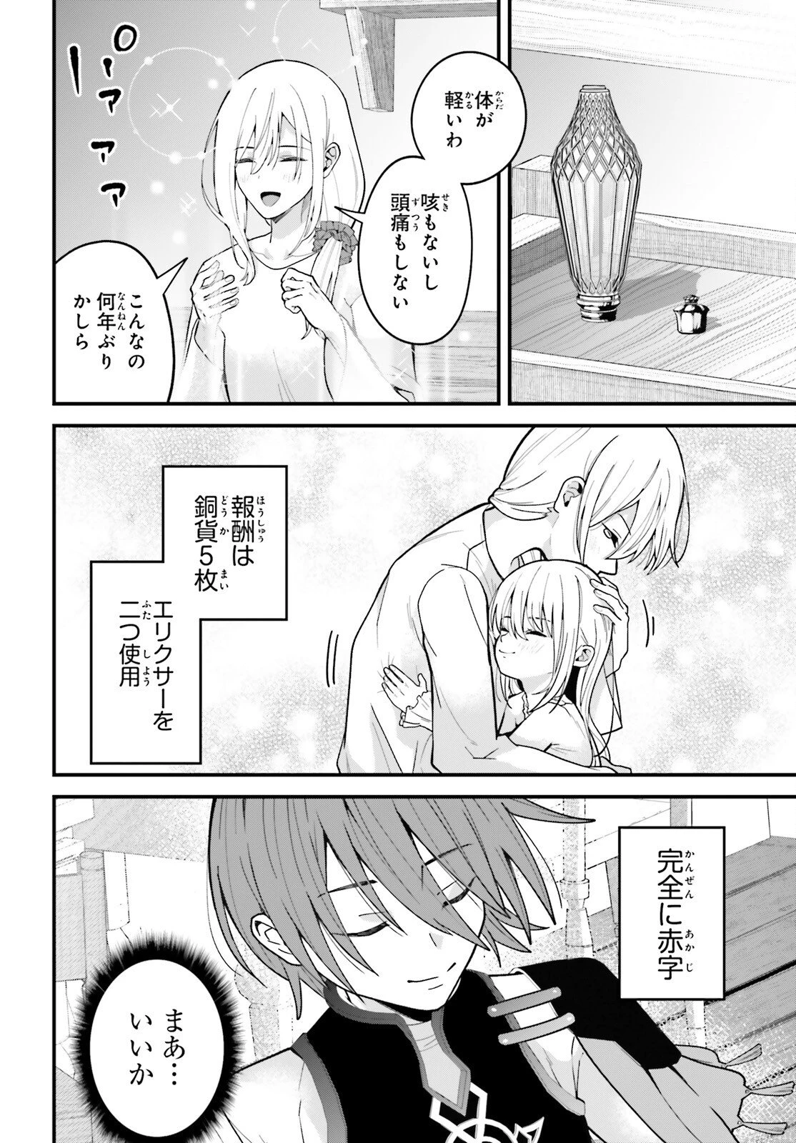 ハズレスキルが覚醒したので、虐げられた過去を自由な人生に反転します！ 第3話 - 20