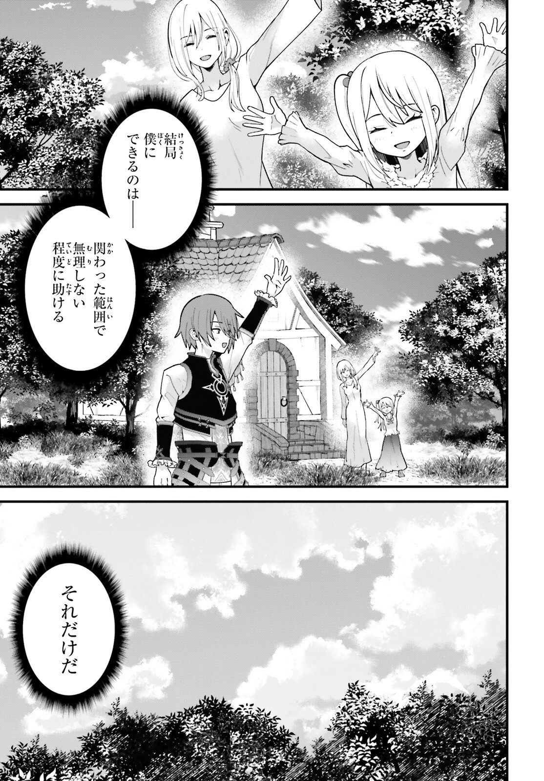 ハズレスキルが覚醒したので、虐げられた過去を自由な人生に反転します！ 第3話 - 21