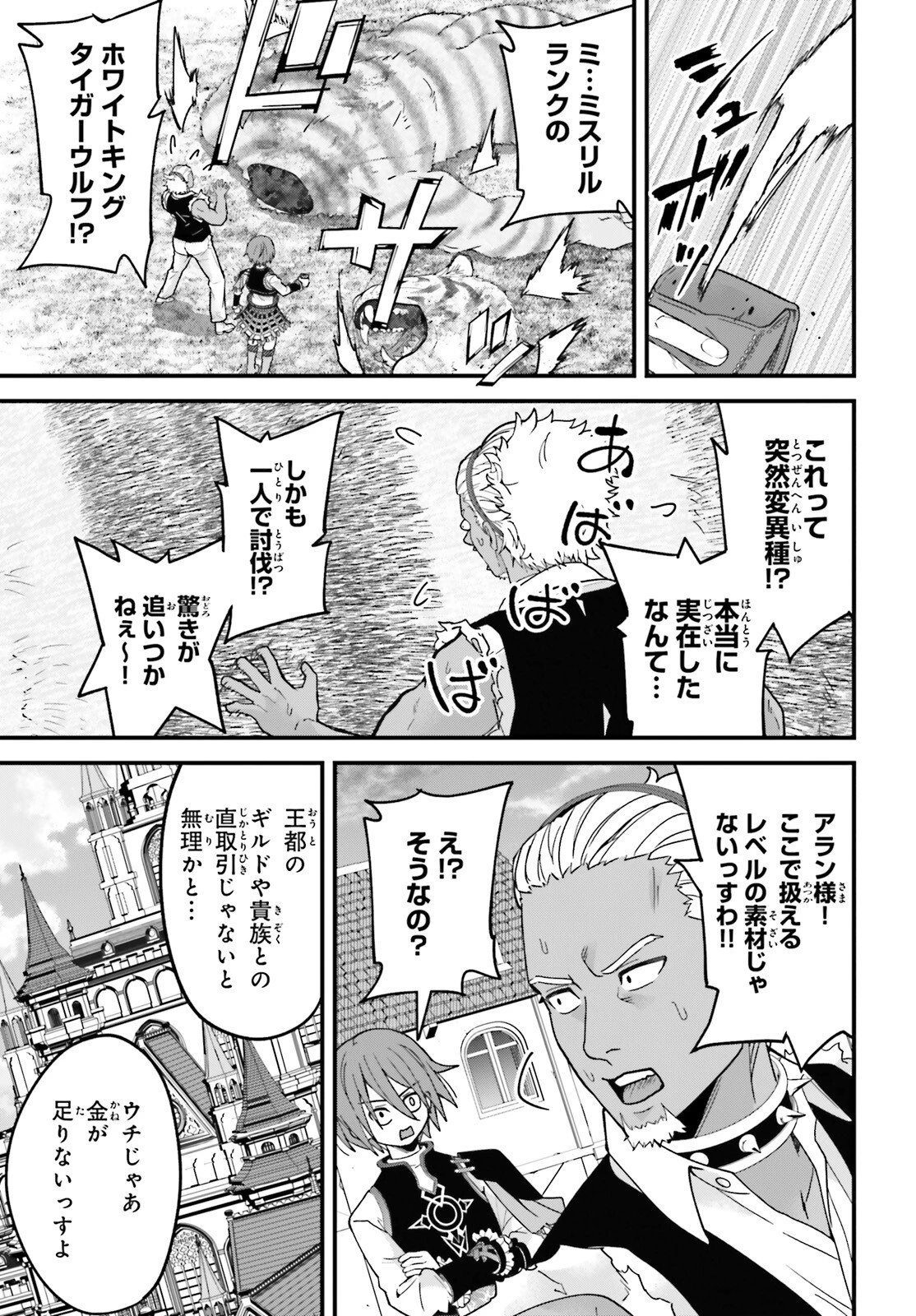 ハズレスキルが覚醒したので、虐げられた過去を自由な人生に反転します！ 第3話 - 23