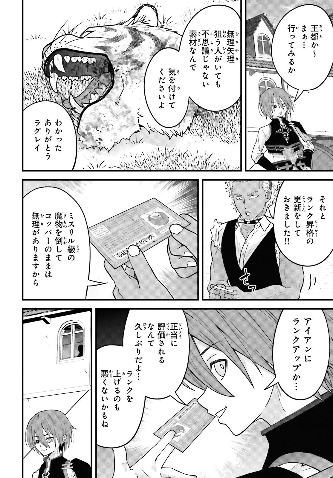 ハズレスキルが覚醒したので、虐げられた過去を自由な人生に反転します！ 第3話 - 24