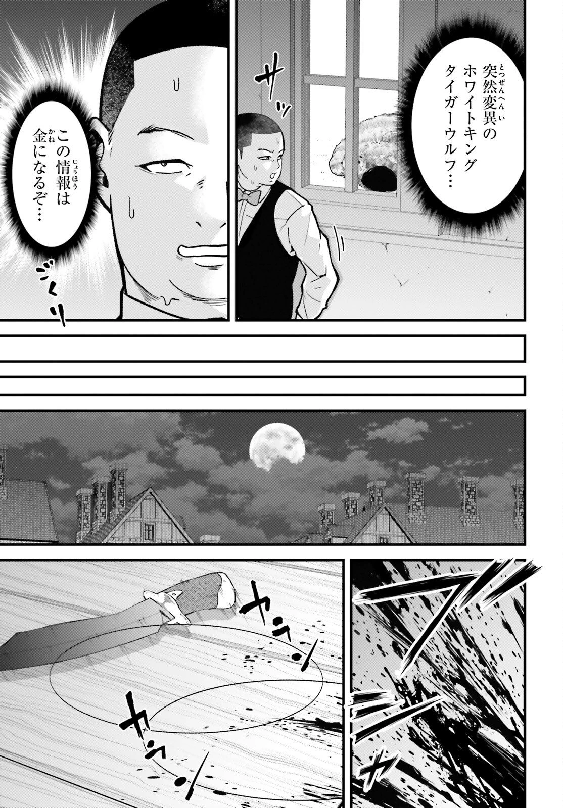 ハズレスキルが覚醒したので、虐げられた過去を自由な人生に反転します！ 第3話 - 25