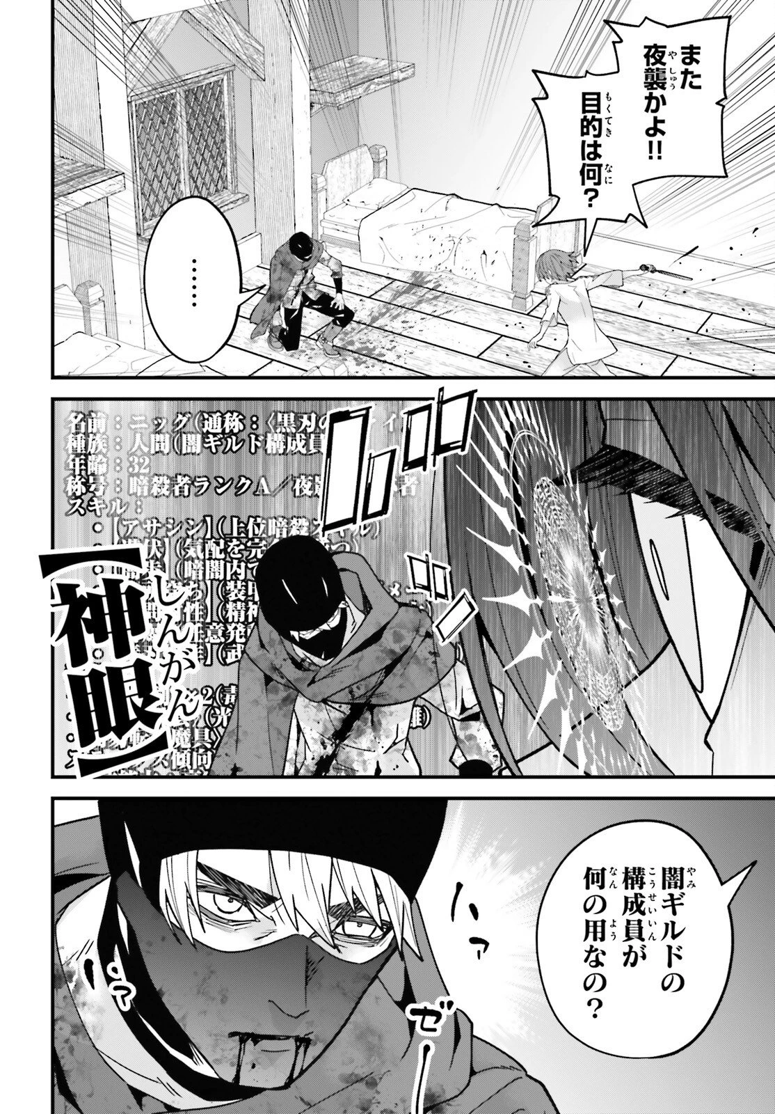 ハズレスキルが覚醒したので、虐げられた過去を自由な人生に反転します！ 第3話 - 26