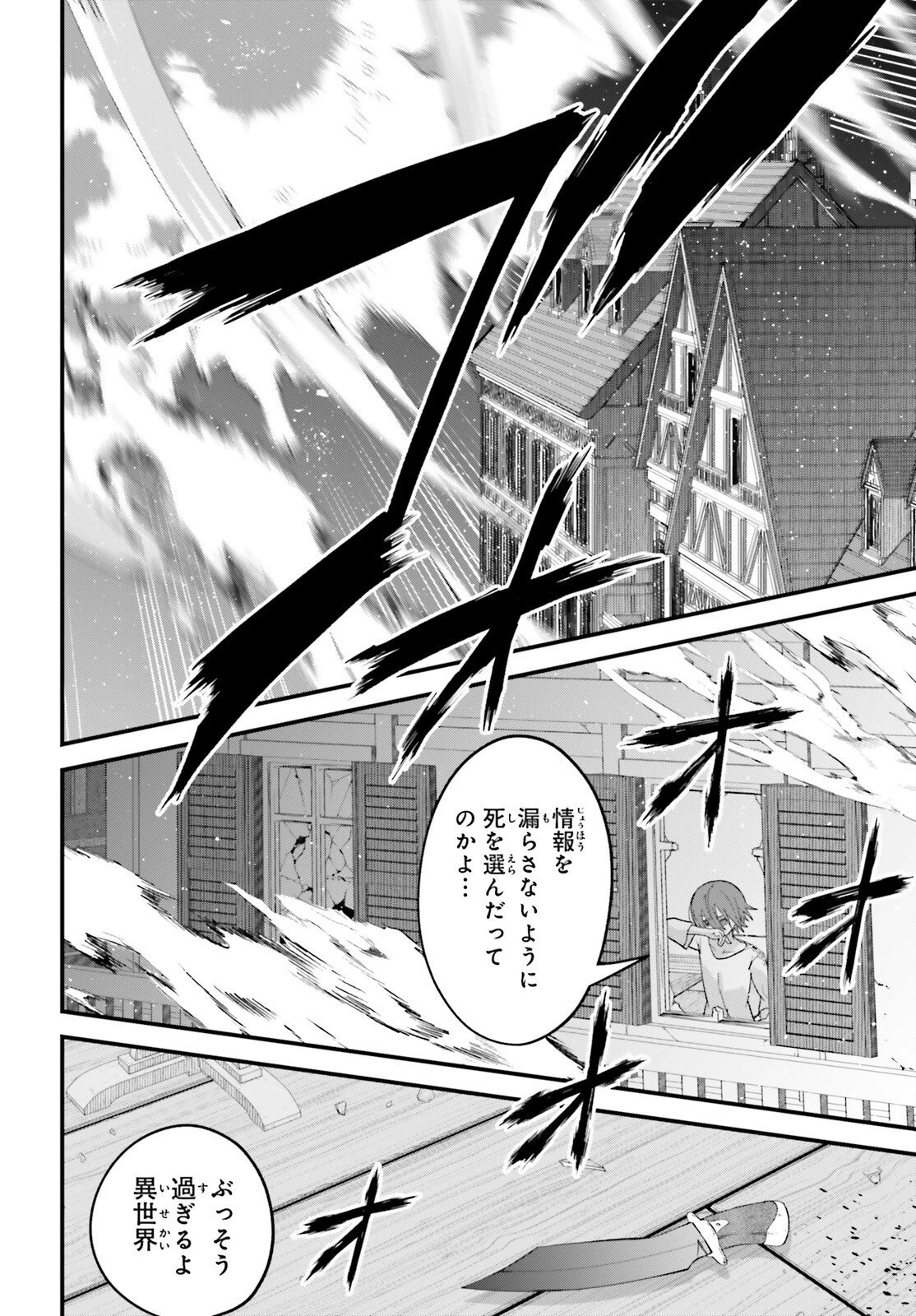 ハズレスキルが覚醒したので、虐げられた過去を自由な人生に反転します！ 第3話 - 30