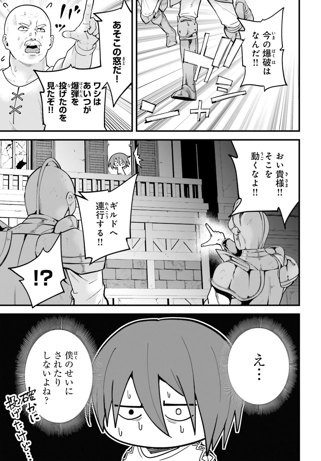 ハズレスキルが覚醒したので、虐げられた過去を自由な人生に反転します！ 第3話 - 31