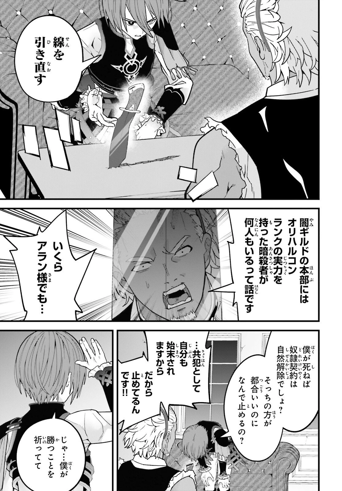 ハズレスキルが覚醒したので、虐げられた過去を自由な人生に反転します！ 第3話 - 33