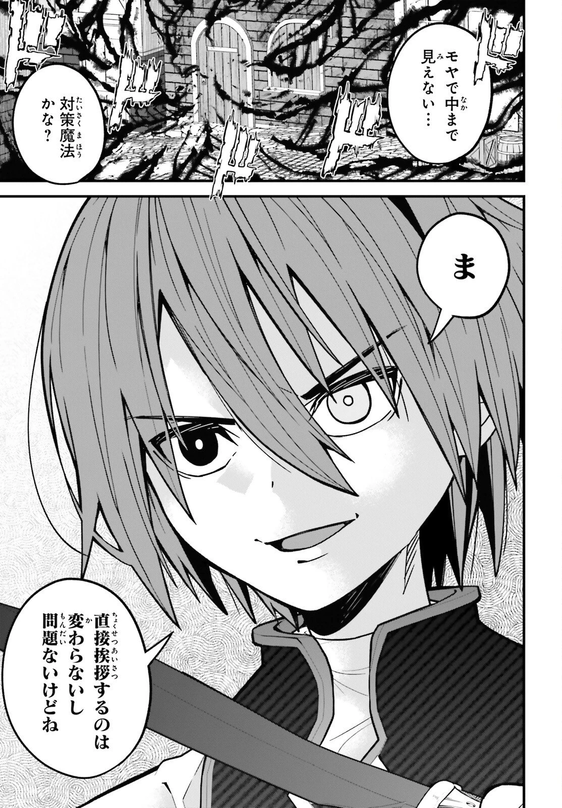 ハズレスキルが覚醒したので、虐げられた過去を自由な人生に反転します！ 第3話 - 35