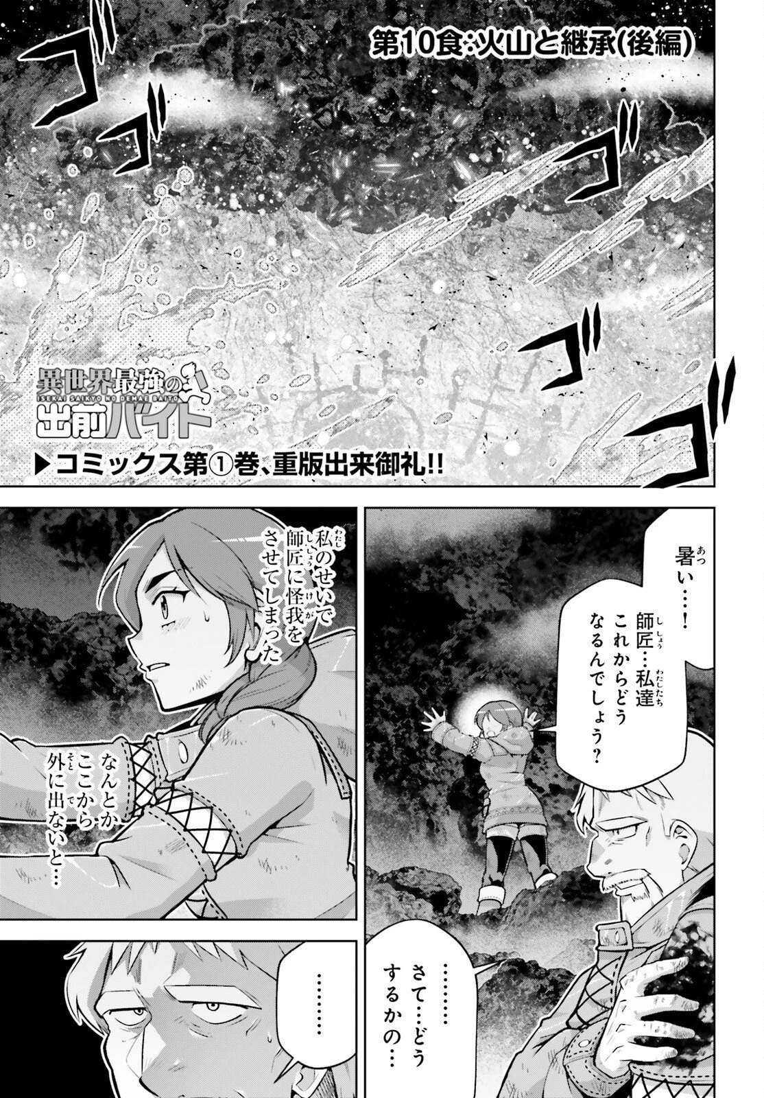 異世界最強の出前バイト 第10話 - 1