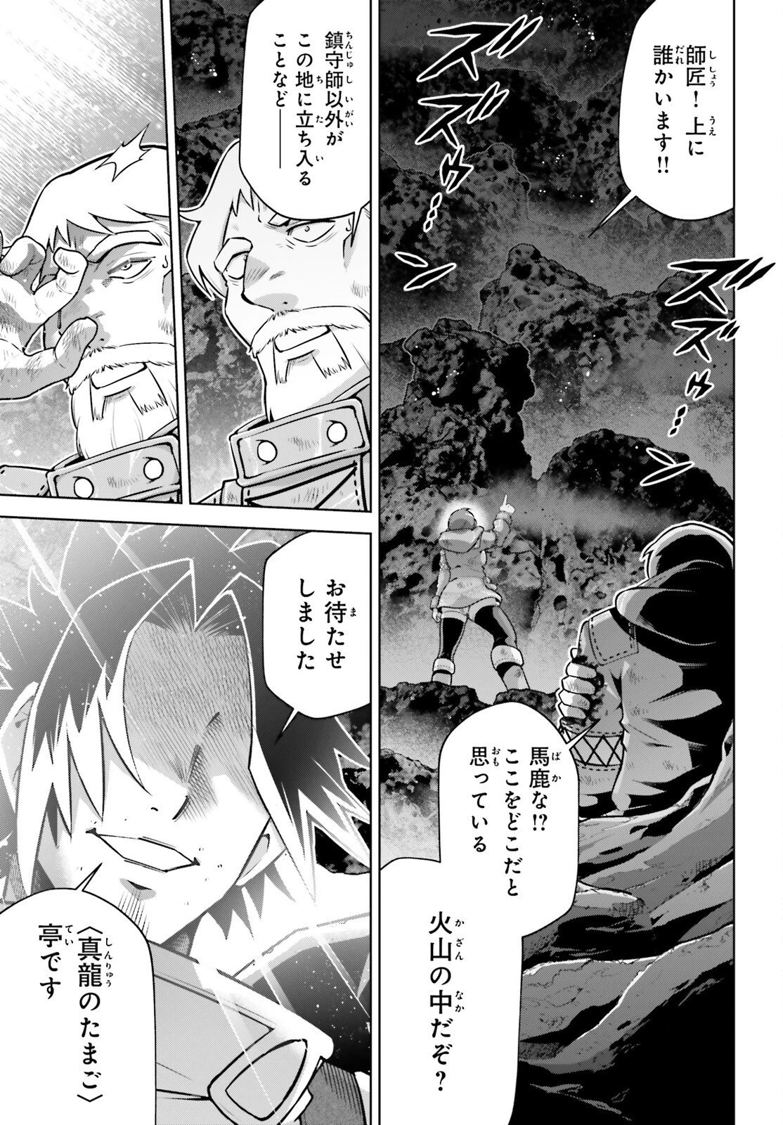 異世界最強の出前バイト 第10話 - 3