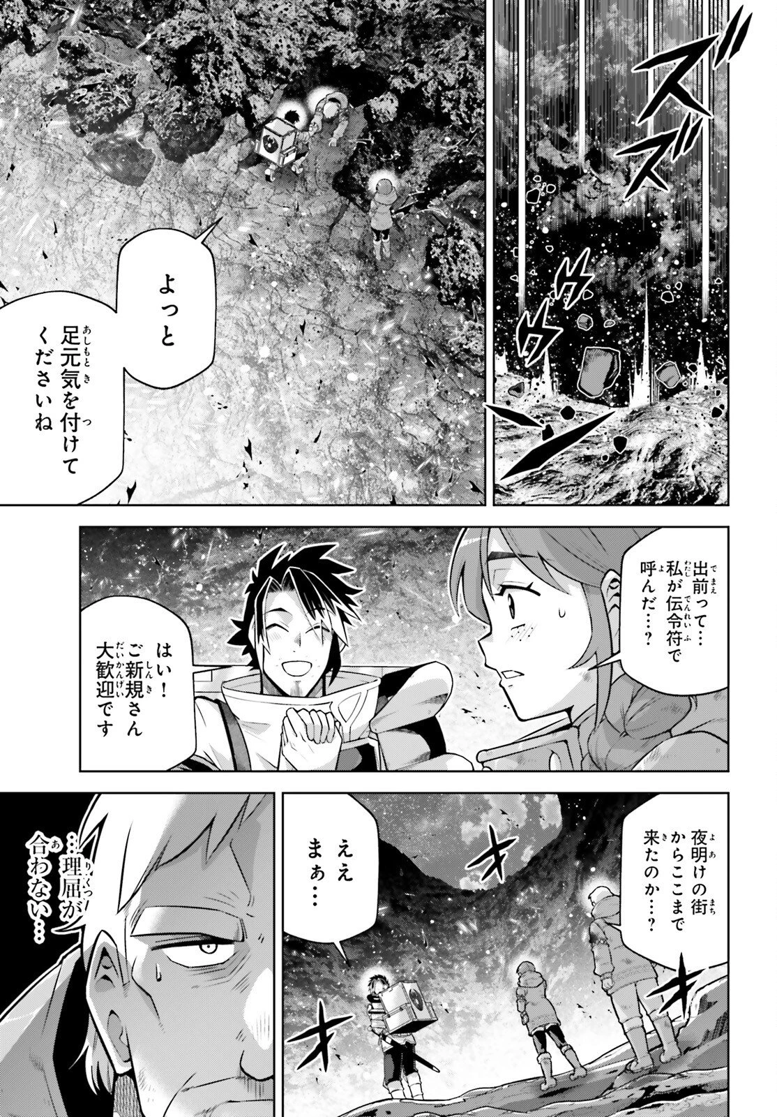 異世界最強の出前バイト 第10話 - 5