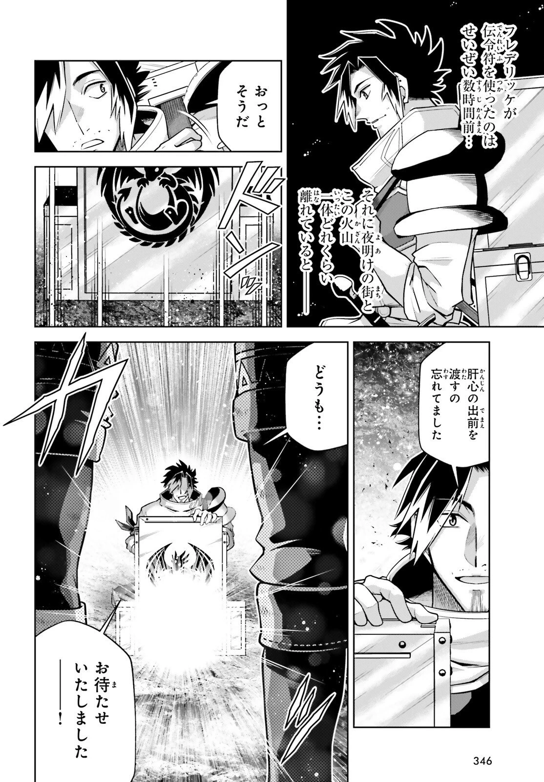 異世界最強の出前バイト 第10話 - 6