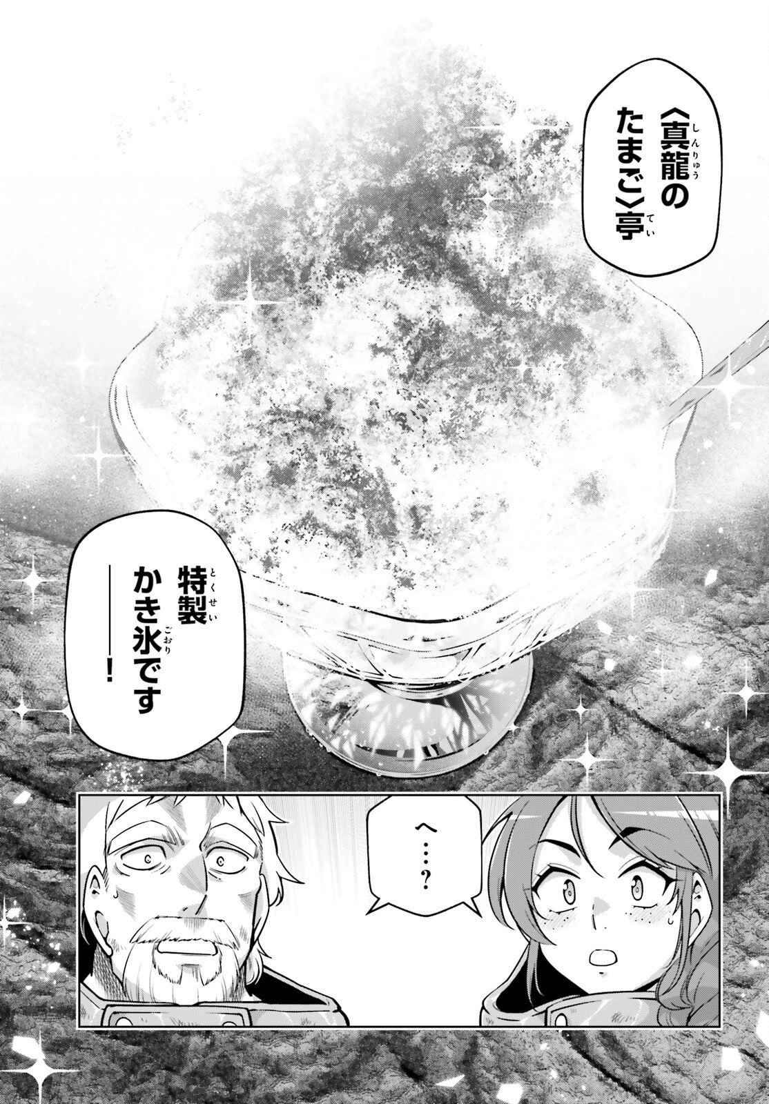 異世界最強の出前バイト 第10話 - 7