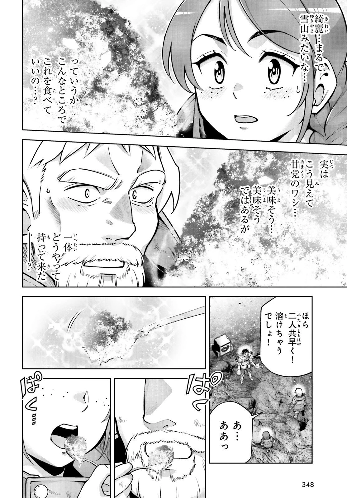 異世界最強の出前バイト 第10話 - 8