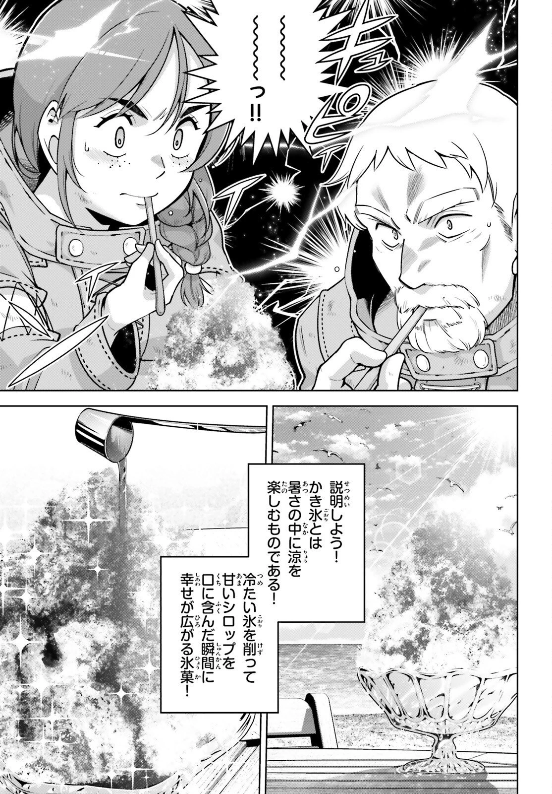 異世界最強の出前バイト 第10話 - 9