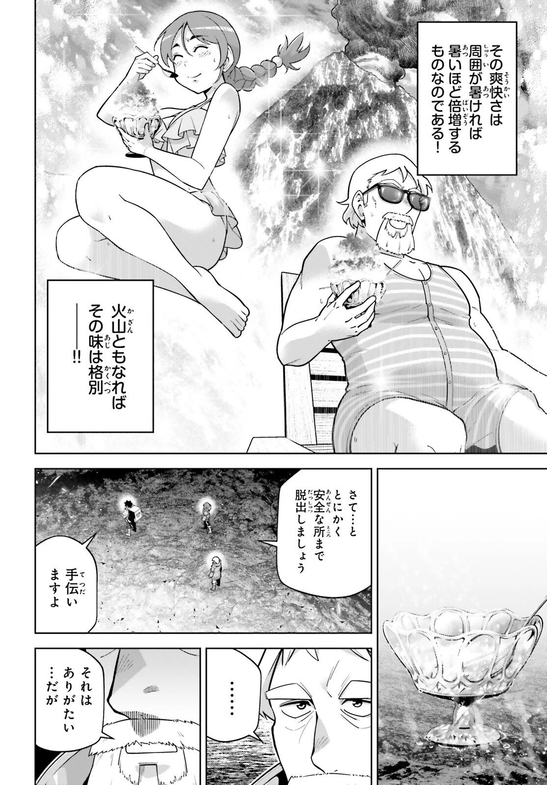 異世界最強の出前バイト 第10話 - 10