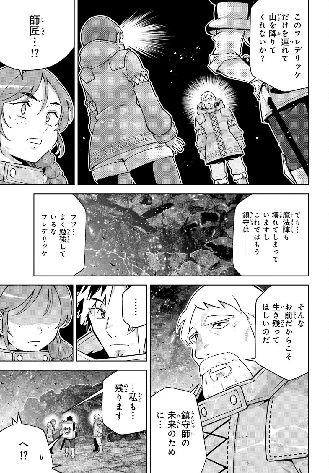 異世界最強の出前バイト 第10話 - 11