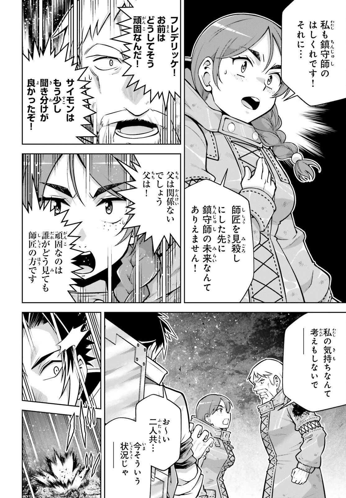 異世界最強の出前バイト 第10話 - 12