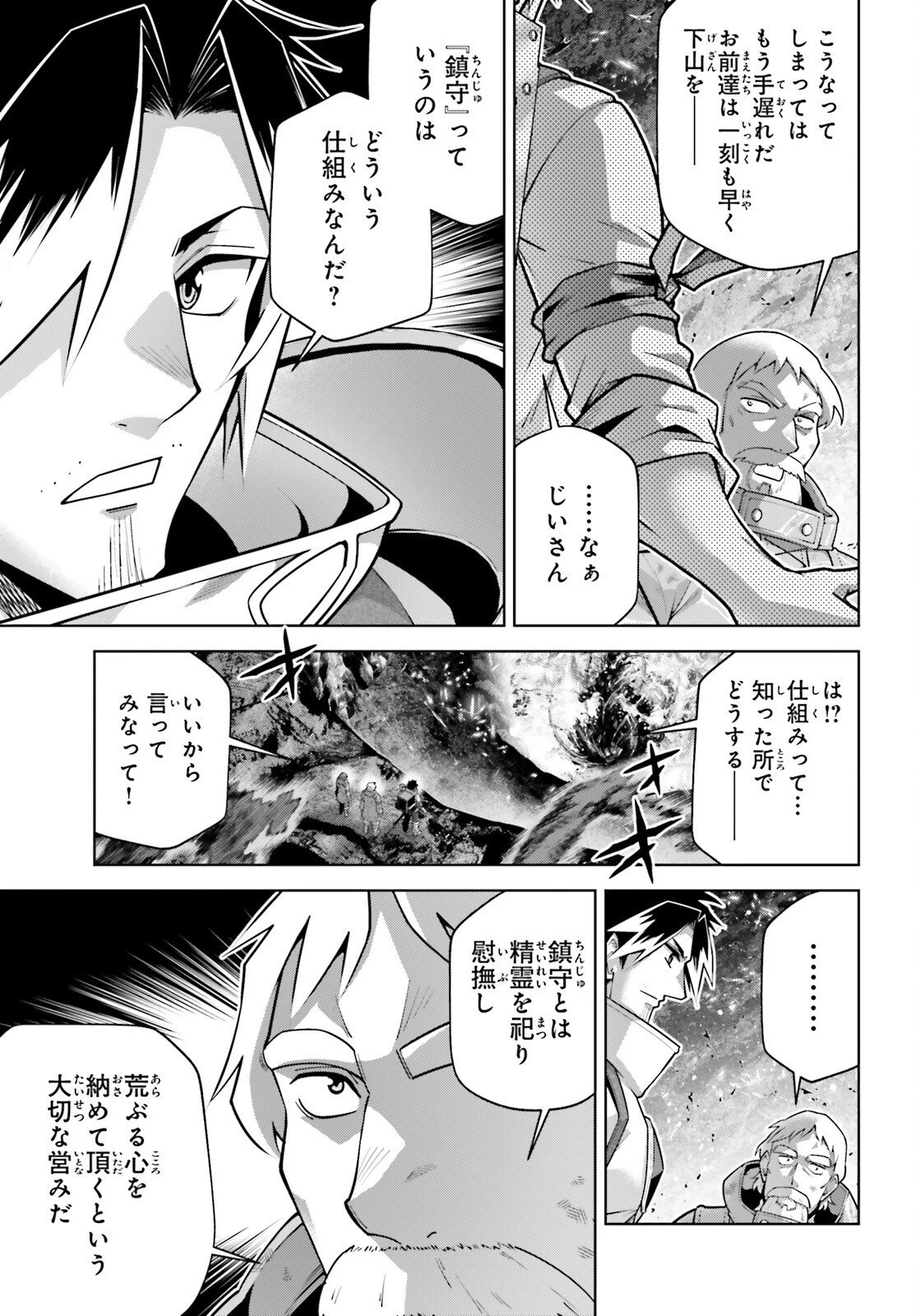 異世界最強の出前バイト 第10話 - 15