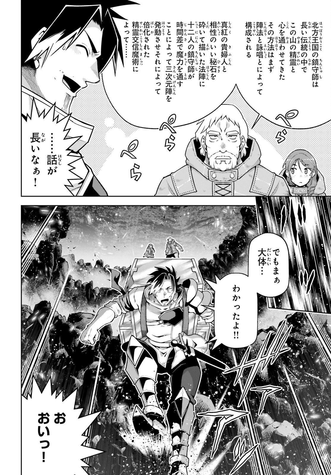 異世界最強の出前バイト 第10話 - 16