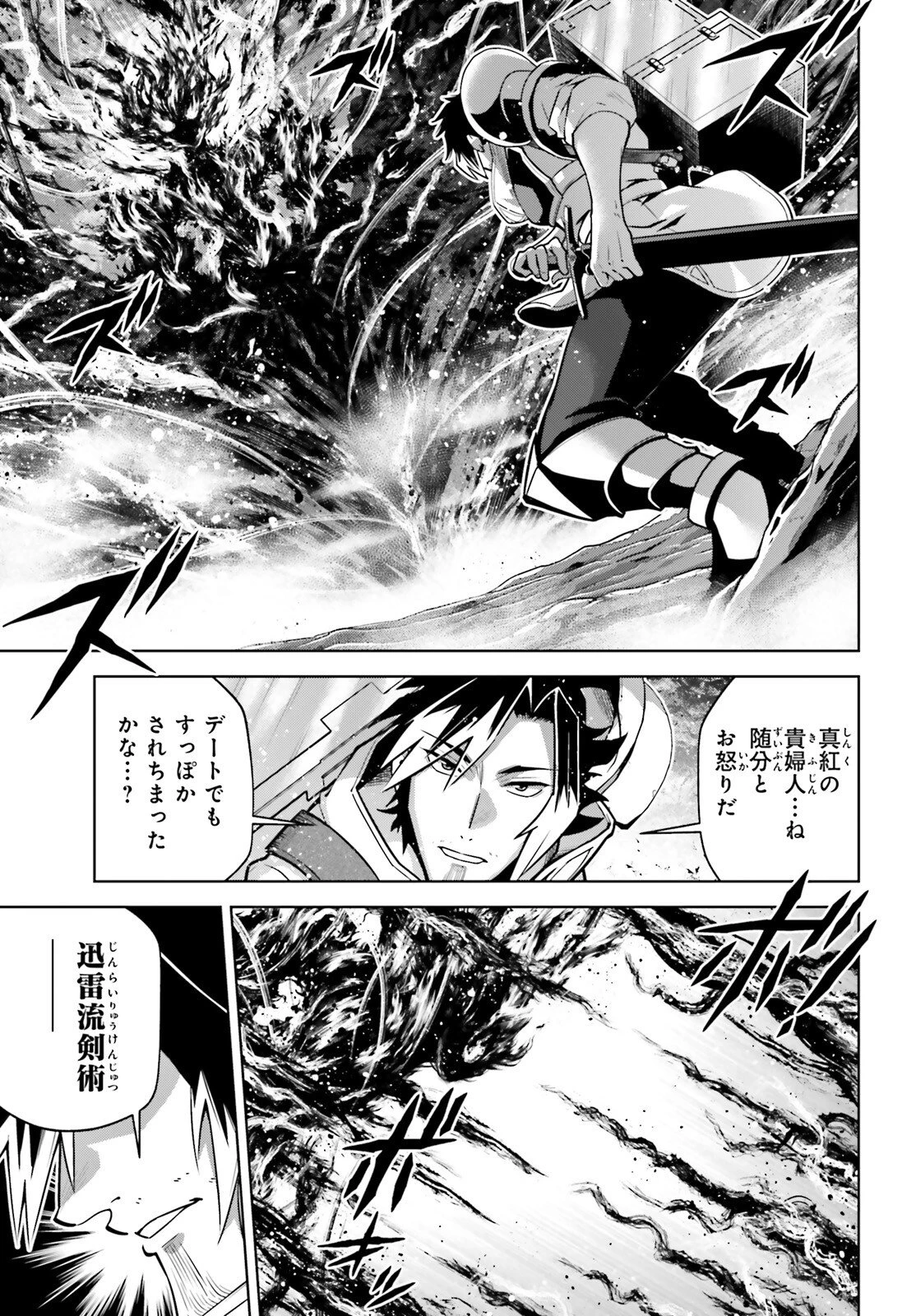 異世界最強の出前バイト 第10話 - 17