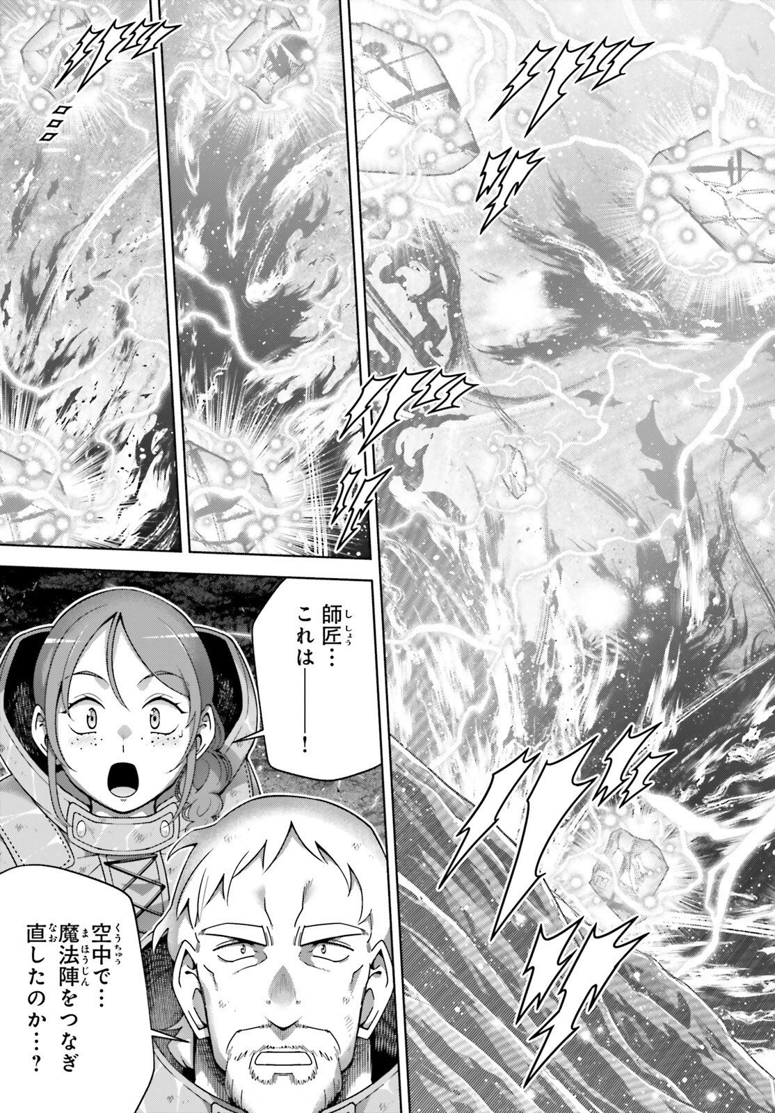 異世界最強の出前バイト 第10話 - 21