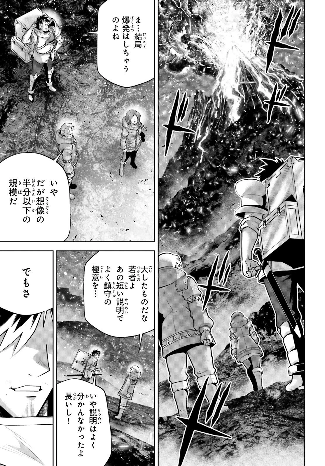 異世界最強の出前バイト 第10話 - 23