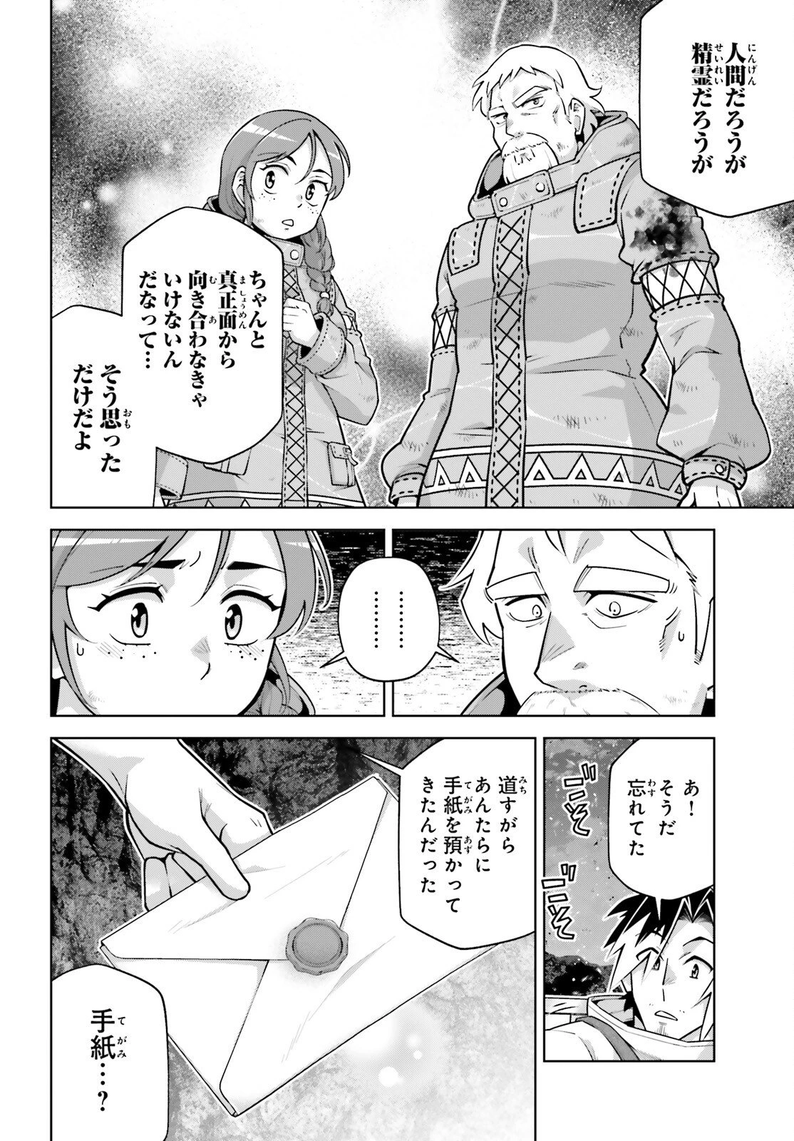 異世界最強の出前バイト 第10話 - 24