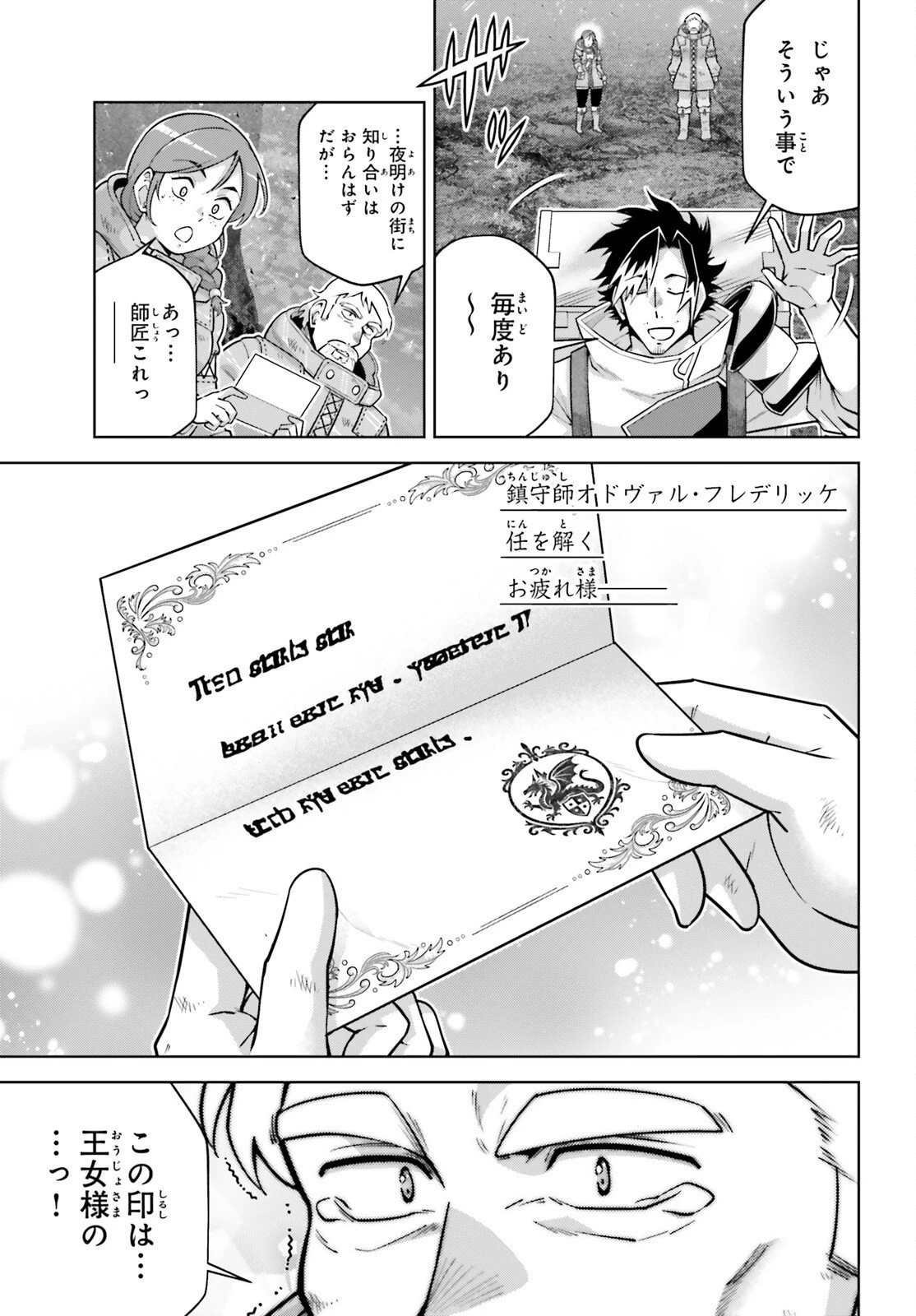 異世界最強の出前バイト 第10話 - 25