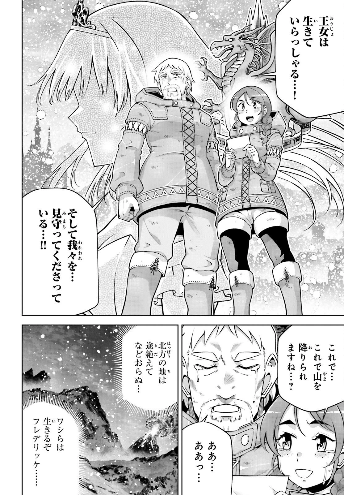 異世界最強の出前バイト 第10話 - 26