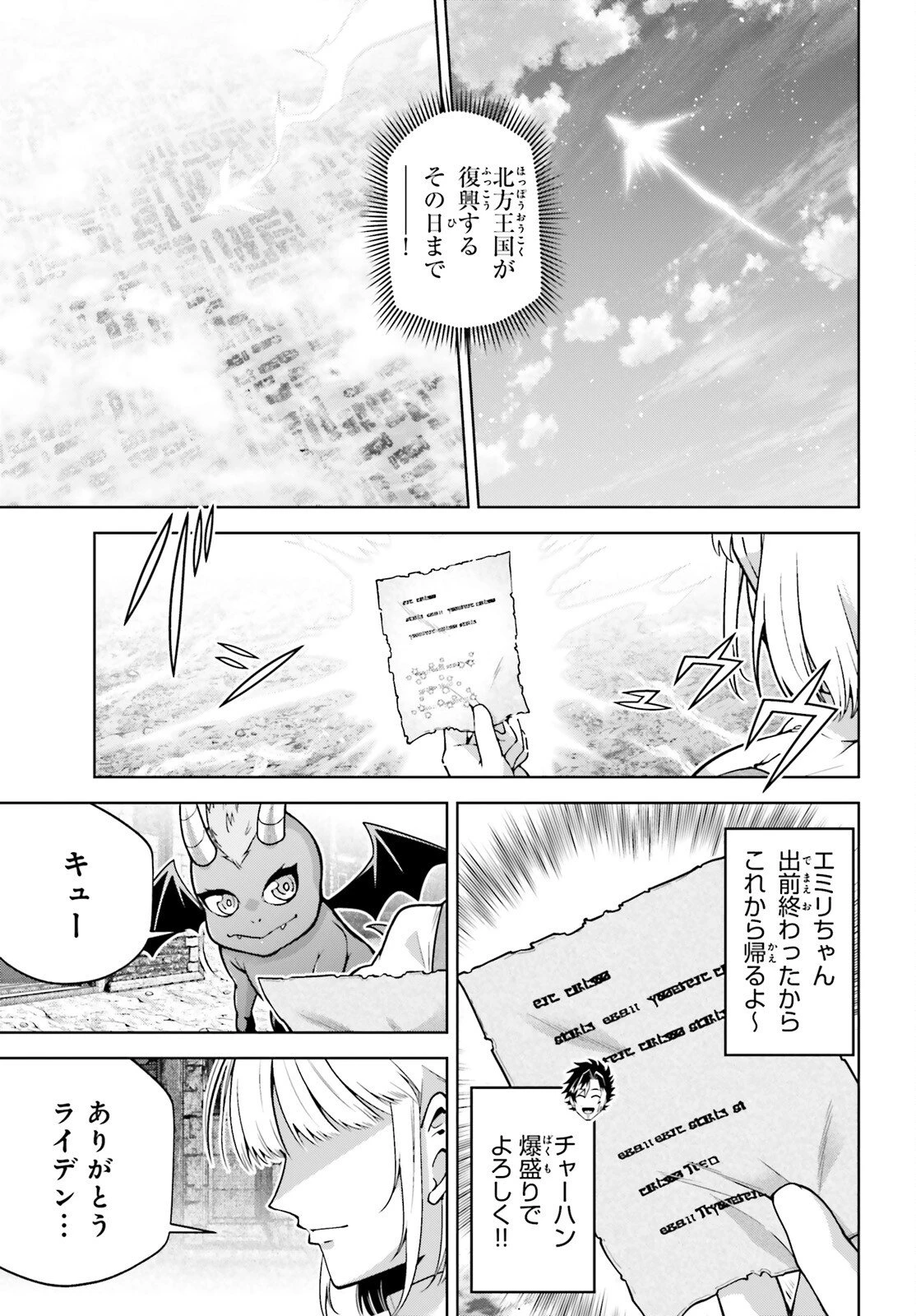 異世界最強の出前バイト 第10話 - 27