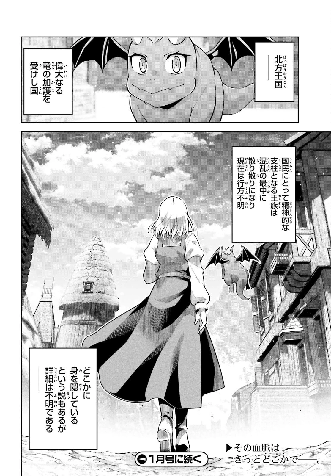 異世界最強の出前バイト 第10話 - 28