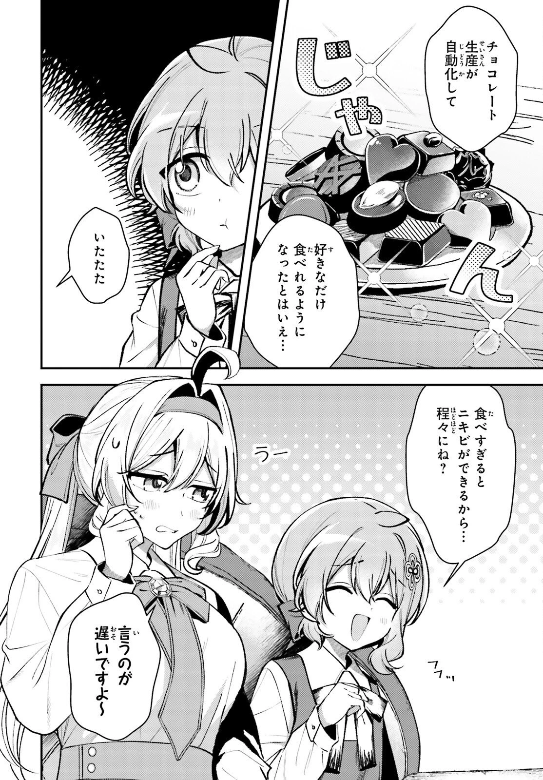 転生錬金少女のスローライフ 第20話 - 2