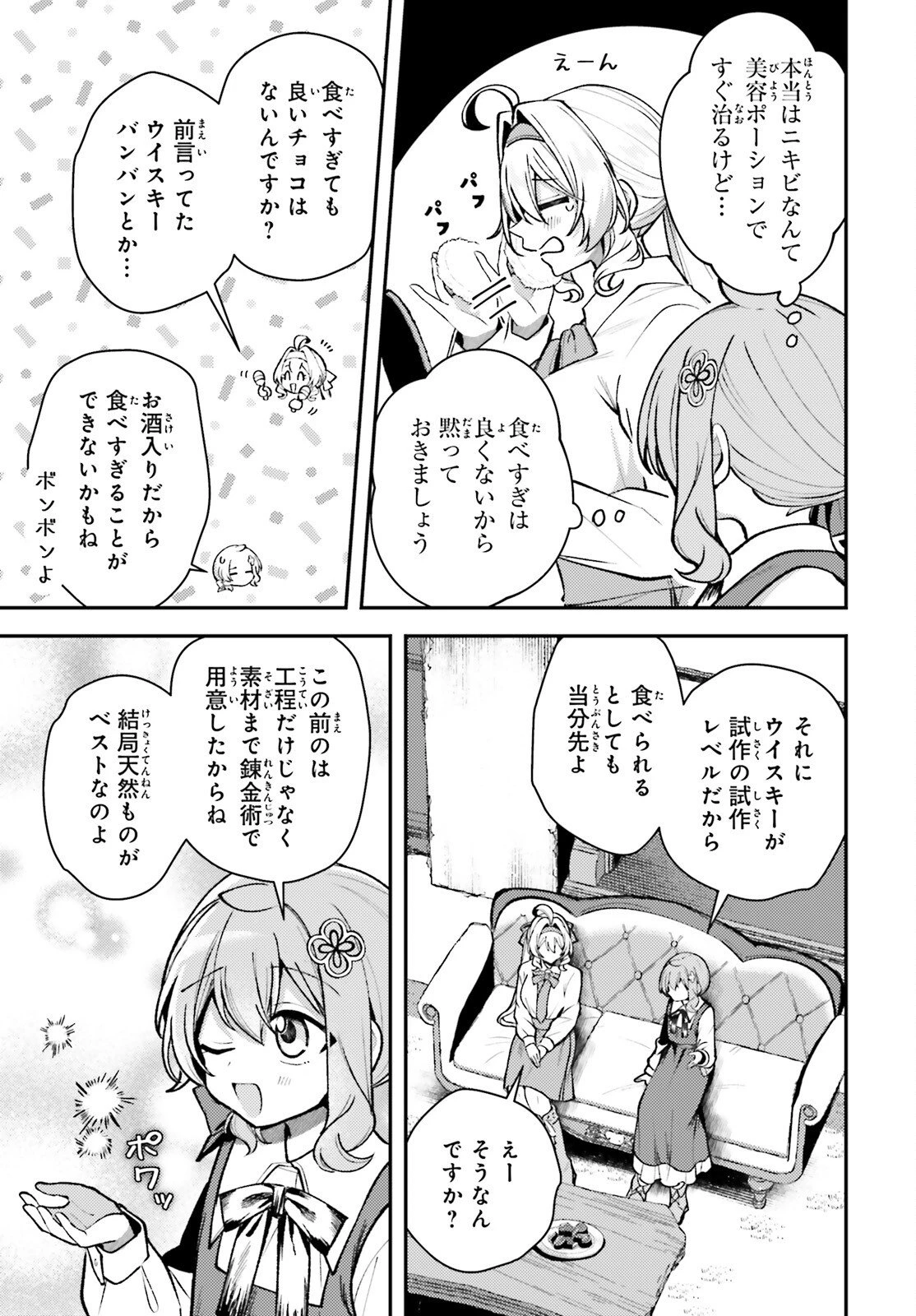 転生錬金少女のスローライフ 第20話 - 3