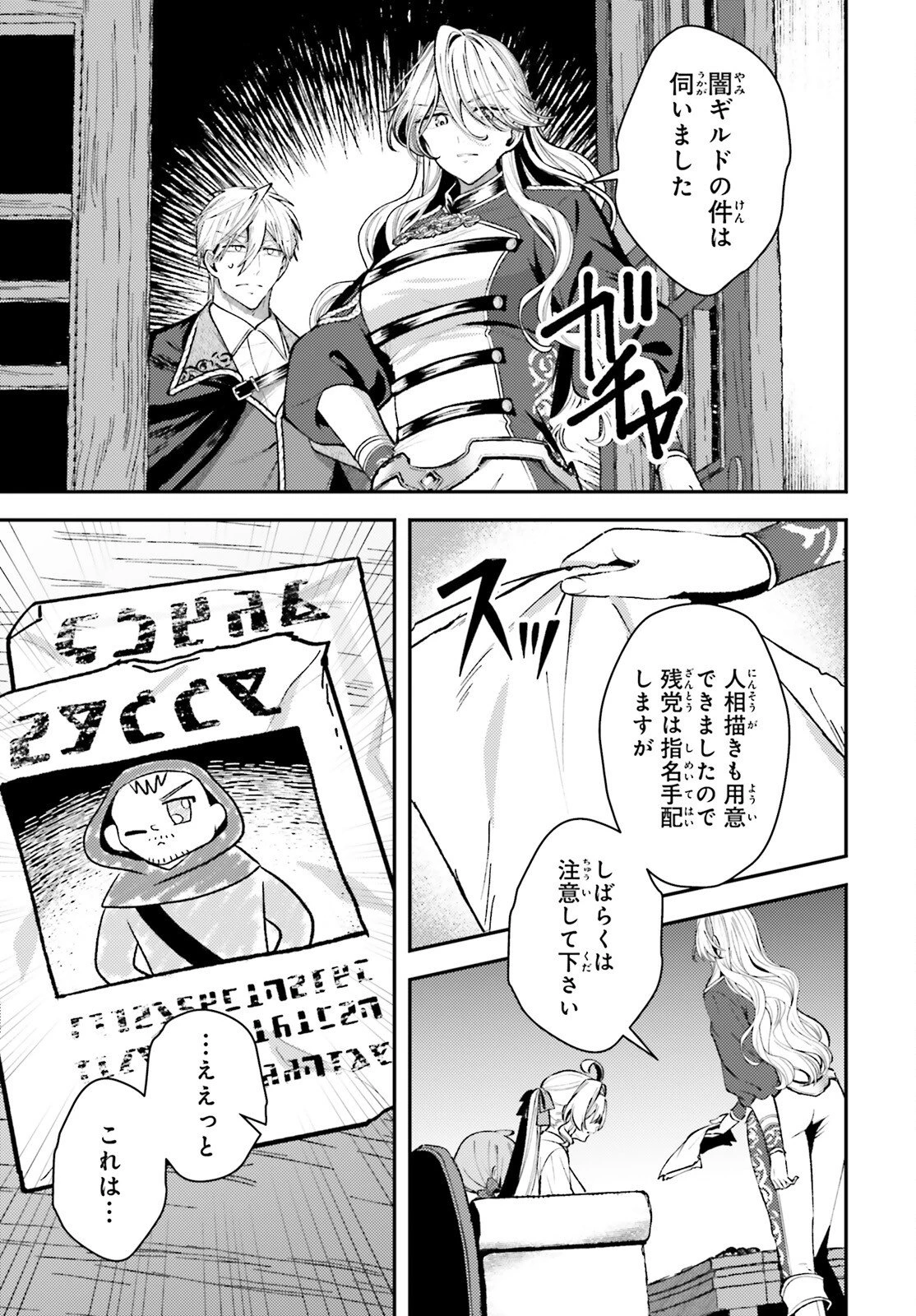 転生錬金少女のスローライフ 第20話 - 5