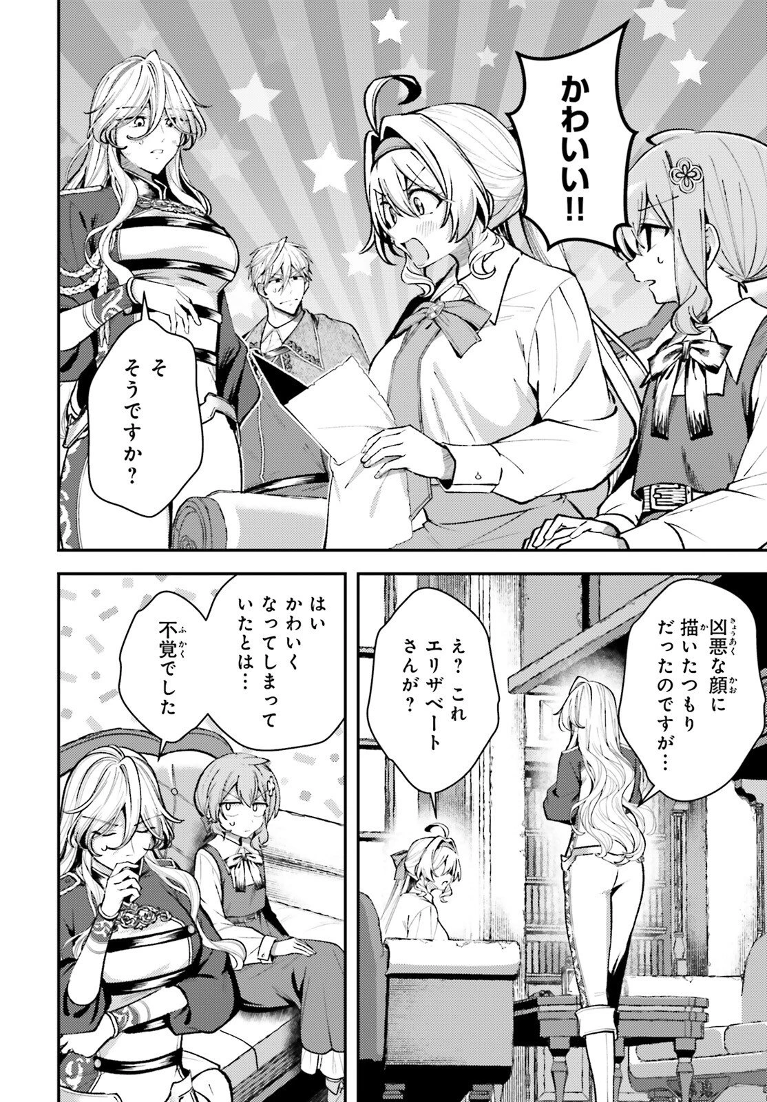 転生錬金少女のスローライフ 第20話 - 6