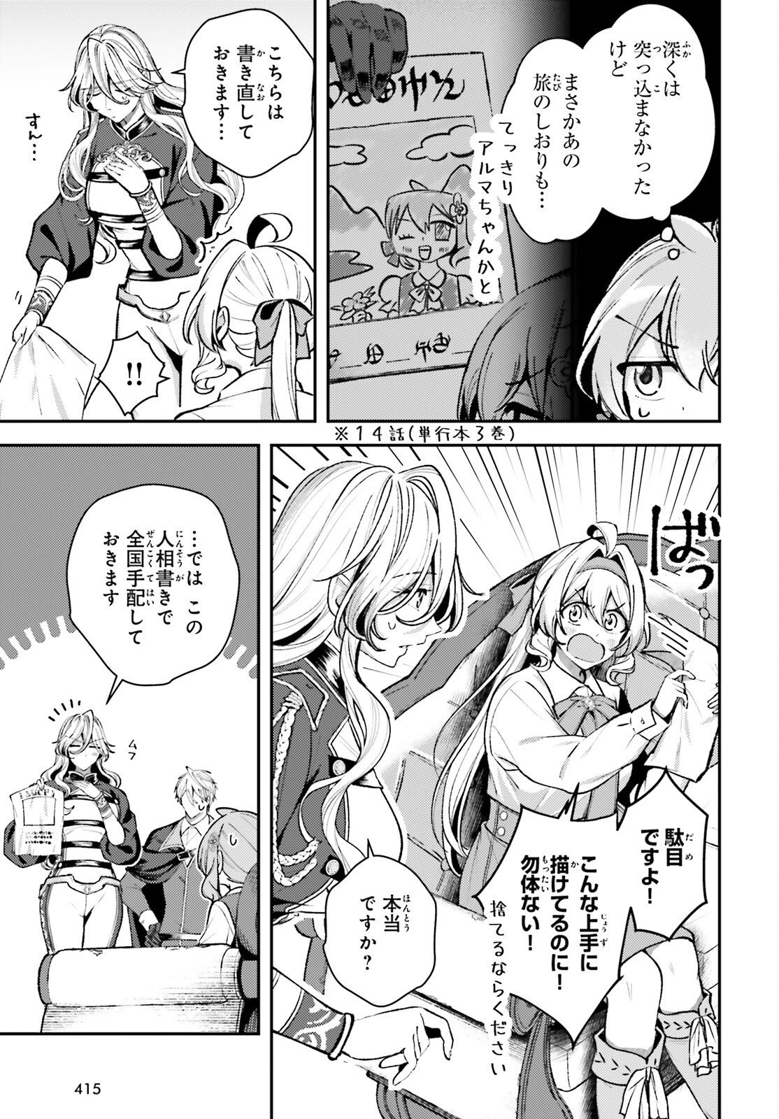 転生錬金少女のスローライフ 第20話 - 7