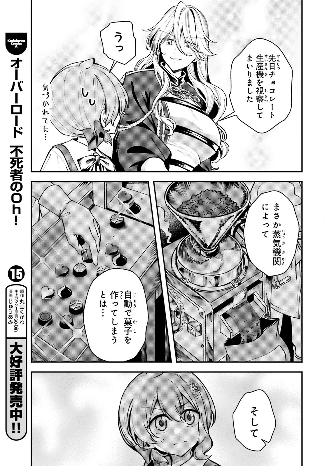 転生錬金少女のスローライフ 第20話 - 9