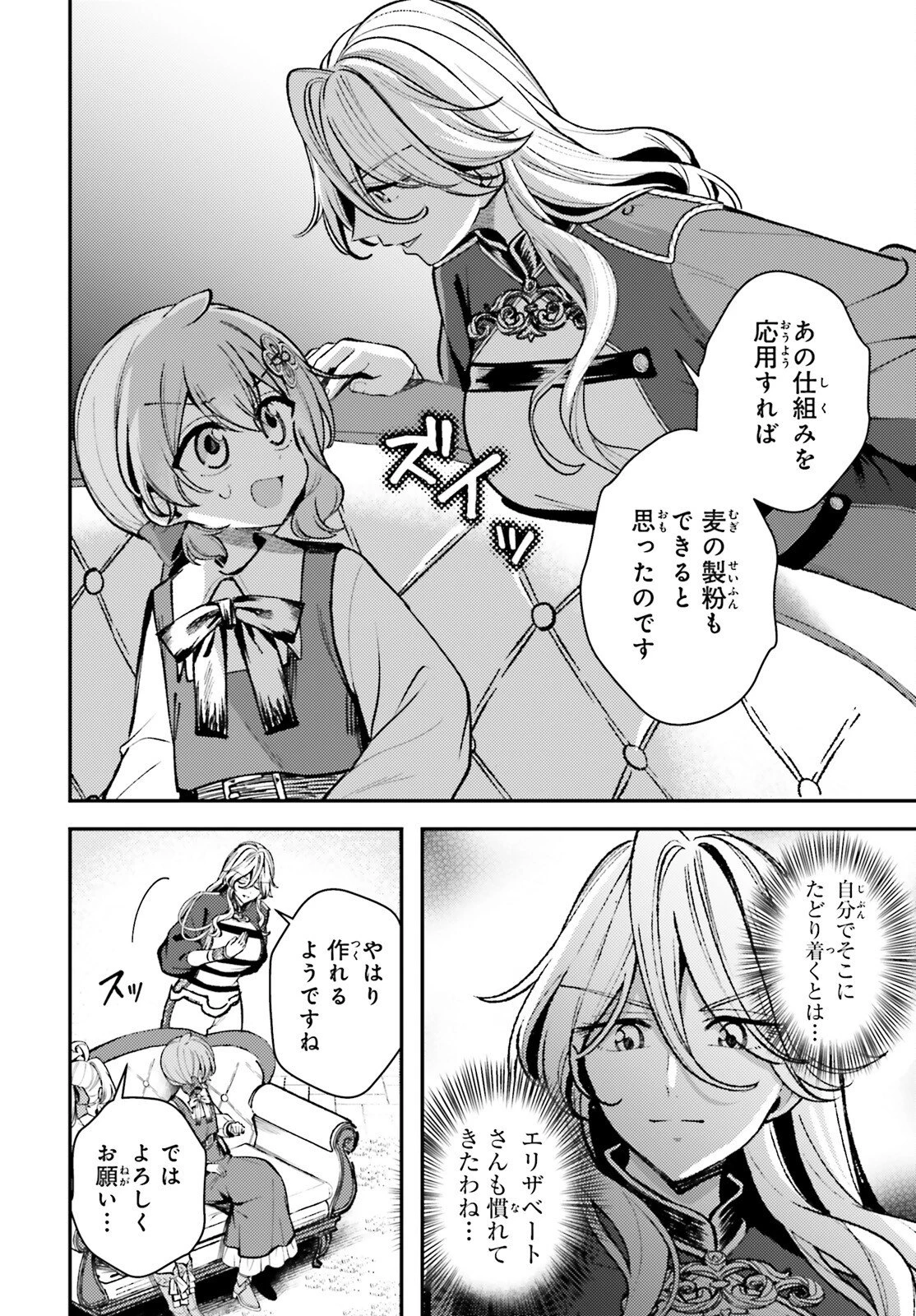 転生錬金少女のスローライフ 第20話 - 10