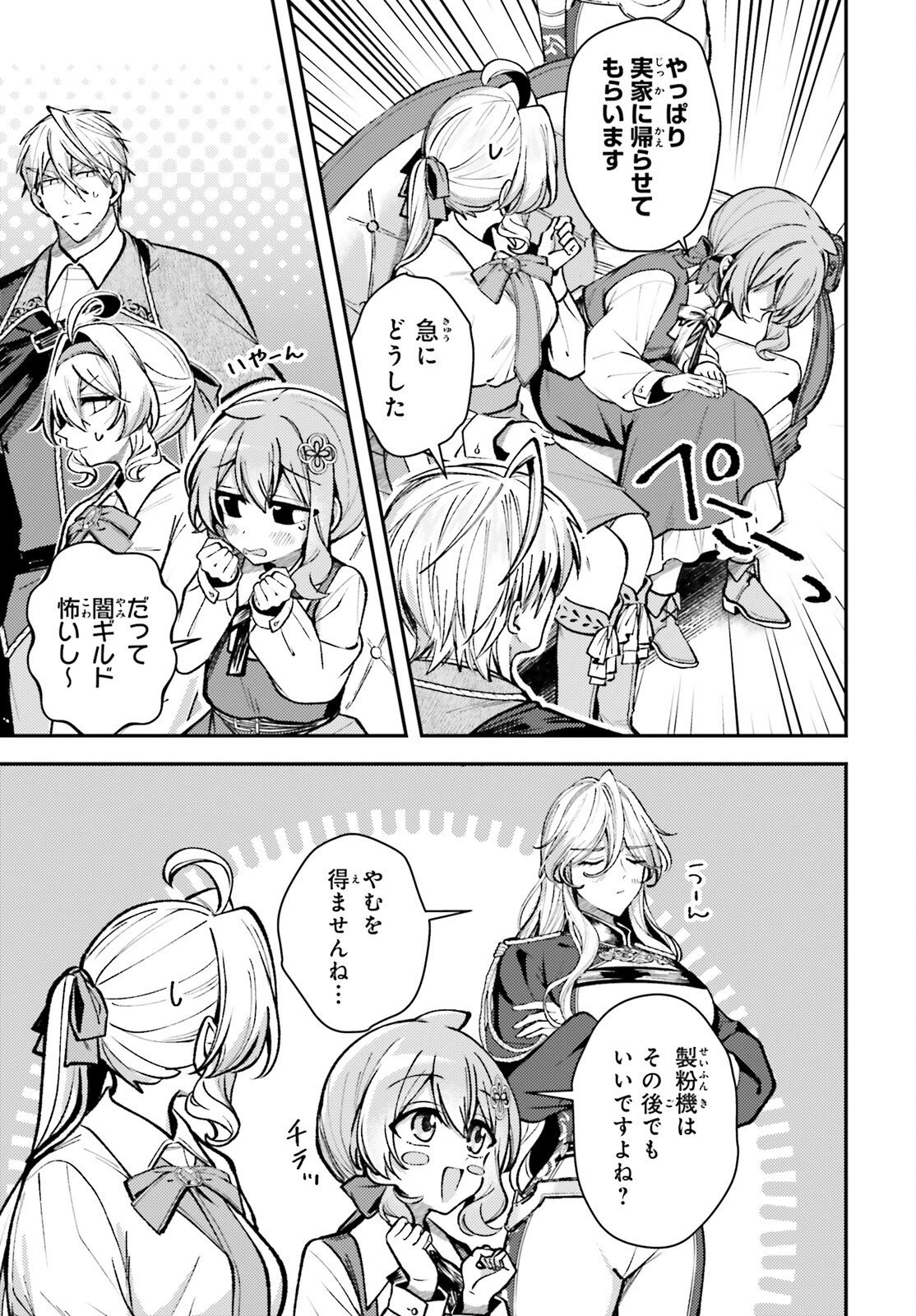 転生錬金少女のスローライフ 第20話 - 11