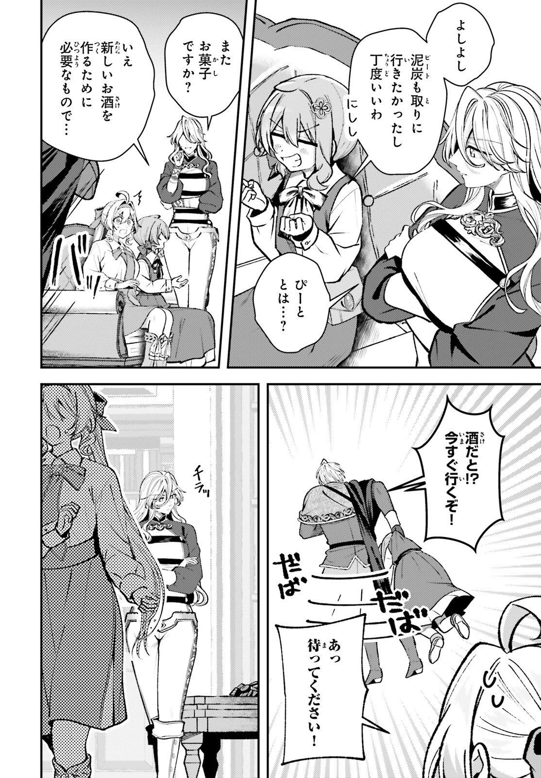 転生錬金少女のスローライフ 第20話 - 12