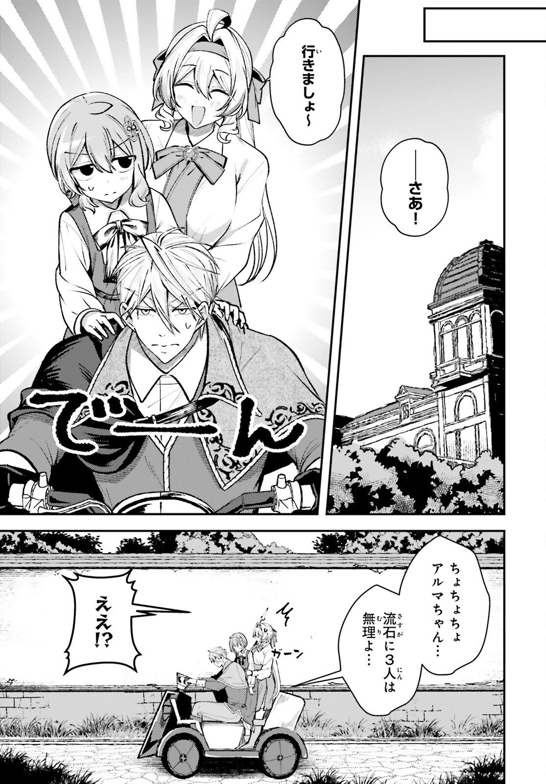 転生錬金少女のスローライフ 第20話 - 13