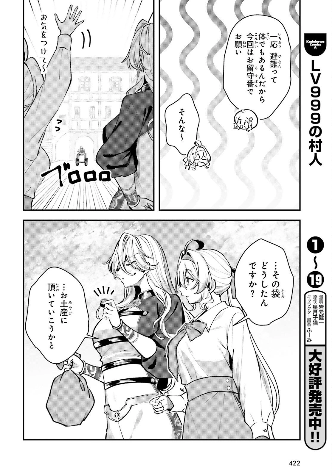 転生錬金少女のスローライフ 第20話 - 14