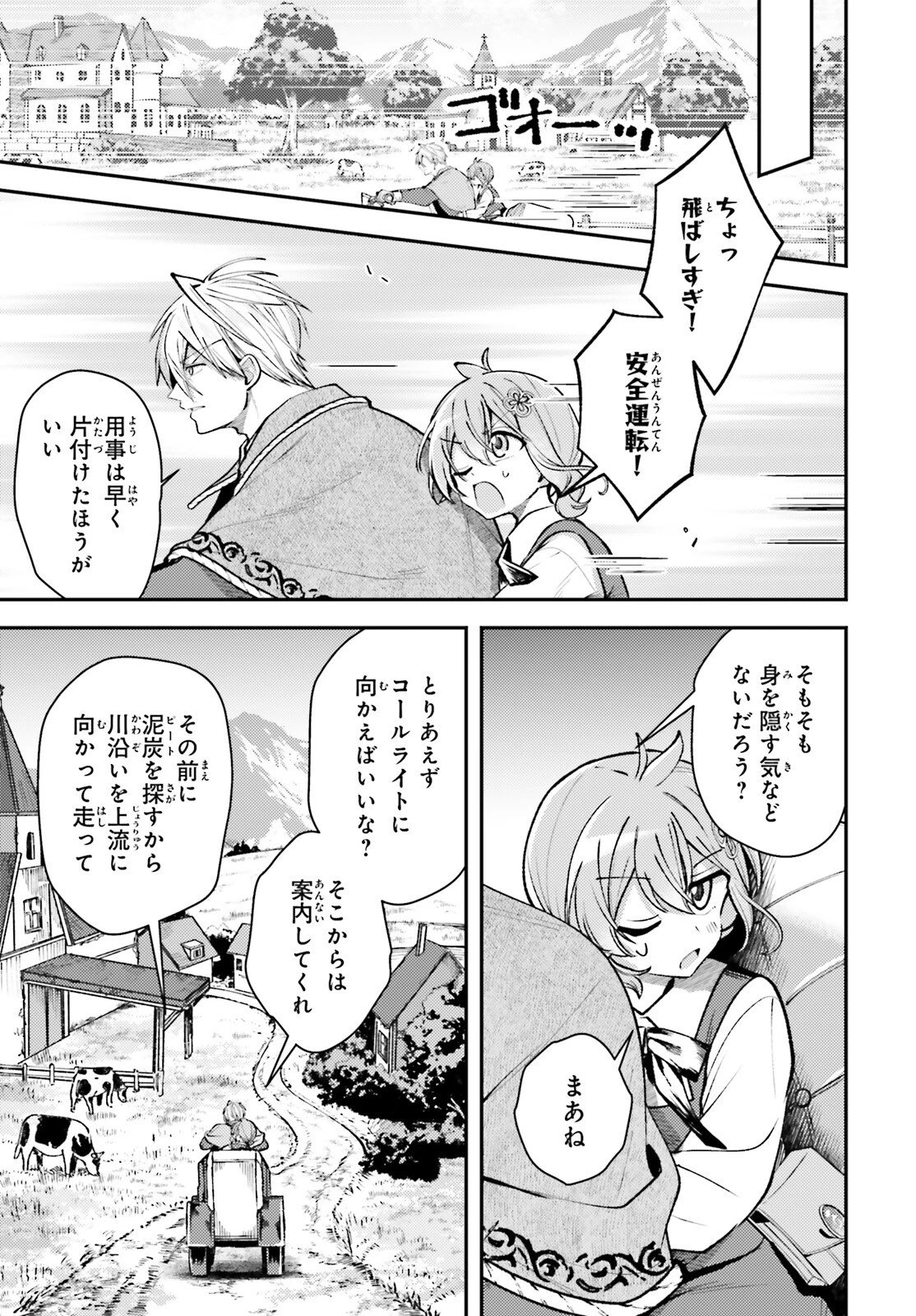 転生錬金少女のスローライフ 第20話 - 15