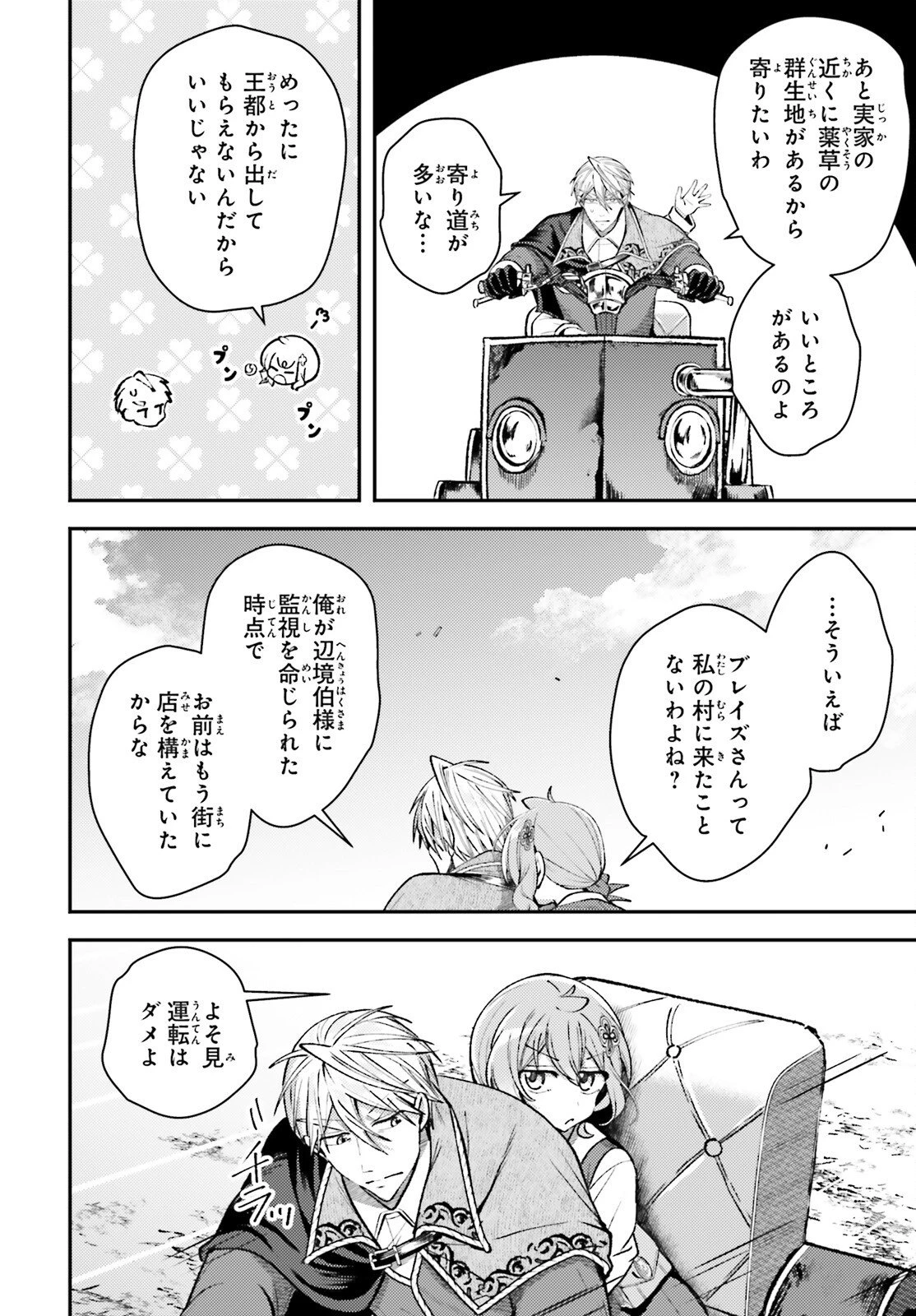 転生錬金少女のスローライフ 第20話 - 16